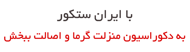 ایران ستکور